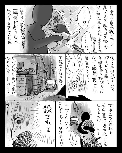 まさかこんな田舎で起きるわけがないと思ってたことが自分の身に起こった話。02