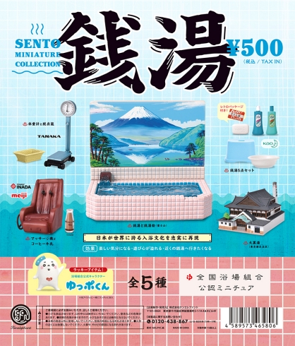 銭湯 サウナ フィギュア