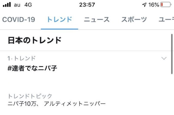 ニッパー 擬人化 ニパ子 ゴッドハンド 運用終了 Twitter 削除