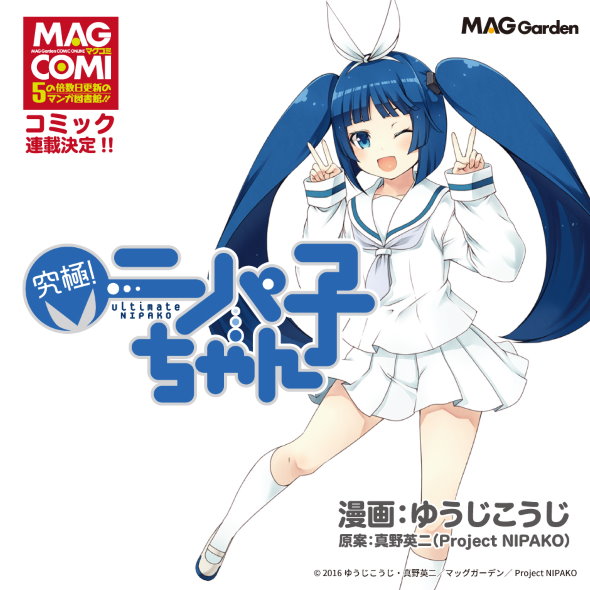 ニッパー 擬人化 ニパ子 ゴッドハンド 運用終了 Twitter 削除