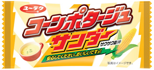 有楽製菓 ブラックサンダー コーンポタージュサンダー ガリガリ君