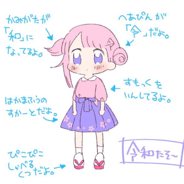 令和ちゃん 9月 秋 気候管理 平成 デジタル 擬人化