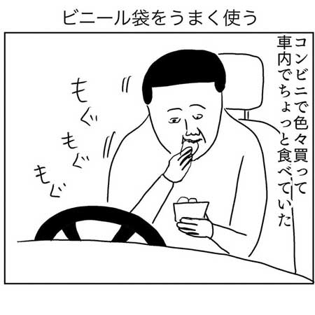 ビニール袋 うまい使い方 ゴミ しばる 失敗 まめ 漫画