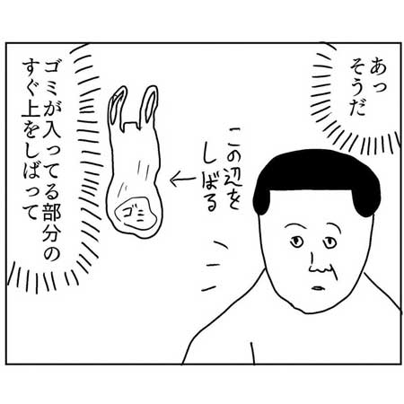 ビニール袋 うまい使い方 ゴミ しばる 失敗 まめ 漫画