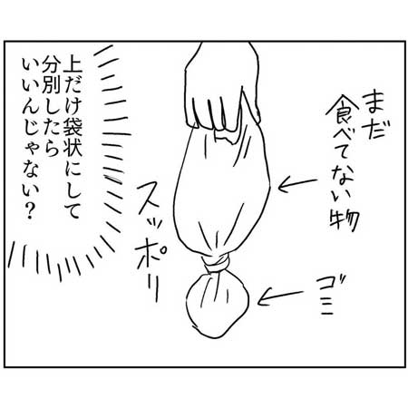 ビニール袋 うまい使い方 ゴミ しばる 失敗 まめ 漫画