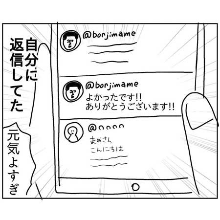 ビニール袋 うまい使い方 ゴミ しばる 失敗 まめ 漫画