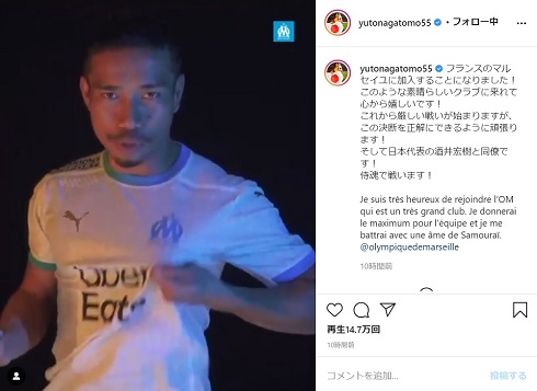  長友佑都 マルセイユ