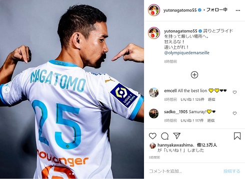  長友佑都 マルセイユ