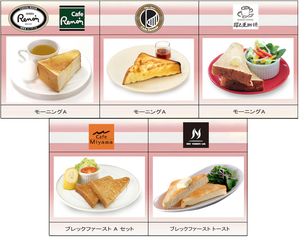 残暑に負けるな！モーニング無料キャンペーン