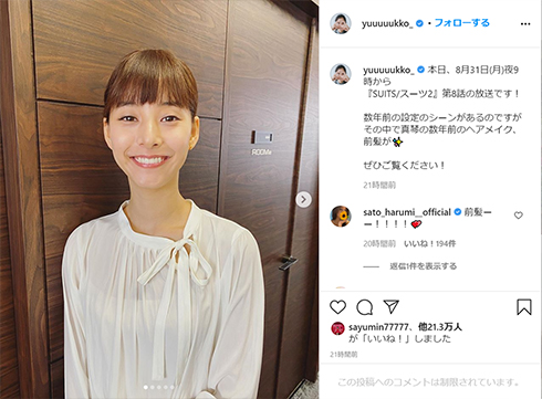 新木優子 SUITS スーツ 前髪 パッツン 髪形 イメチェン 変更 小顔