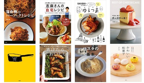 講談社 秋のレシピ本祭り