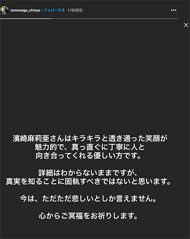 濱崎麻莉亜 友永真也 真実を知ることに固執すべきではない バチェラー