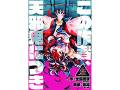 “読者への嫌がらせ”のためにわざと乱丁・落丁・無裁断　印刷会社にお断りされまくった東方projectの同人誌『この作者、天邪鬼につき』