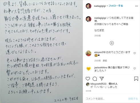 なだぎ武 渡邊安理 結婚 女優 インスタ