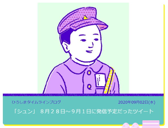 ひろしまタイムライン シュン 朝鮮人 差別