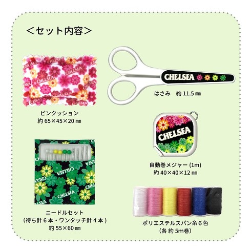 ソーイングセット