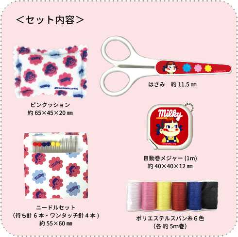 ソーイングセット