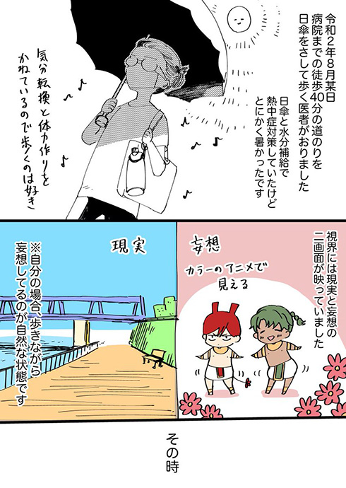 「突然視界が白黒に」「チカチカと点滅」　万全対策して散歩していた医者の熱中症体験漫画に冷や汗が垂れる
