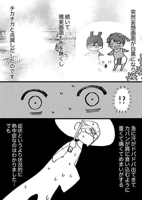 「突然視界が白黒に」「チカチカと点滅」　万全対策して散歩していた医者の熱中症体験漫画に冷や汗が垂れる