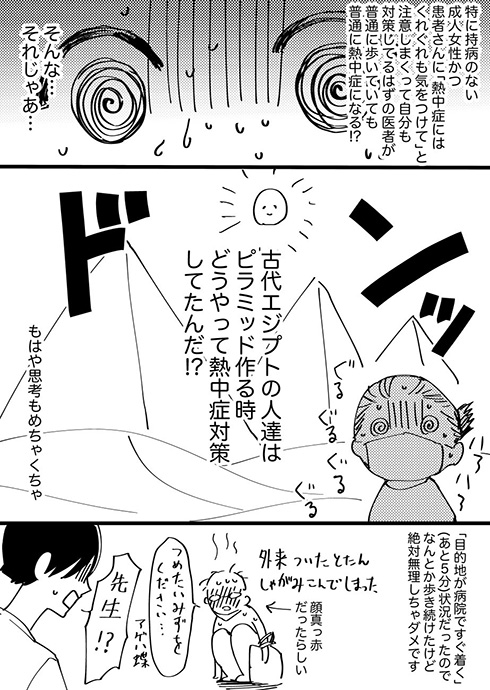 「突然視界が白黒に」「チカチカと点滅」　万全対策して散歩していた医者の熱中症体験漫画に冷や汗が垂れる