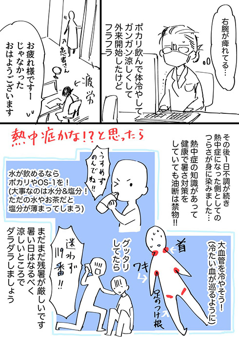 「突然視界が白黒に」「チカチカと点滅」　万全対策して散歩していた医者の熱中症体験漫画に冷や汗が垂れる