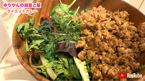 ゆりやんレトリィバァ ダイエット 減量 メニュー