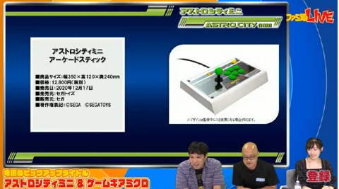 アストロシティミニアーケードスティック