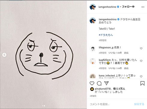 星野源 画伯 ドラえもん