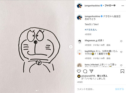 星hg野源 画伯 ドラえもん