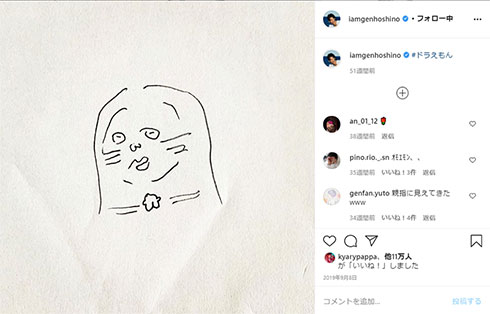 星野源 画伯 ドラえもん