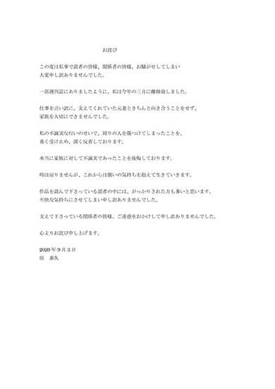 原泰久 離婚 小島瑠璃子