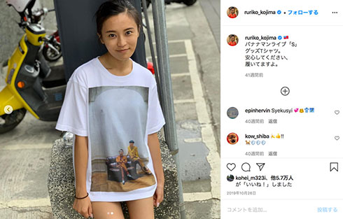 原泰久 小島瑠璃子