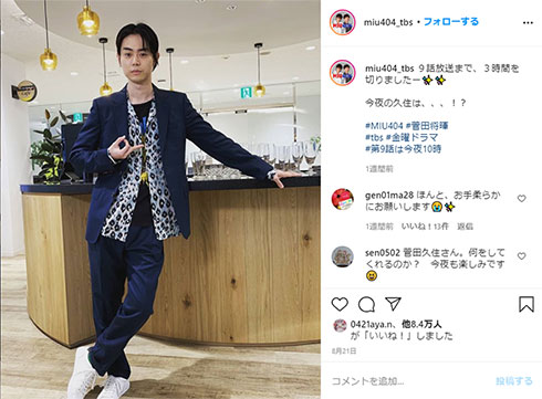 菅田将暉 MIU404 TBS