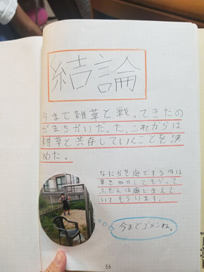 雑草全滅大作戦