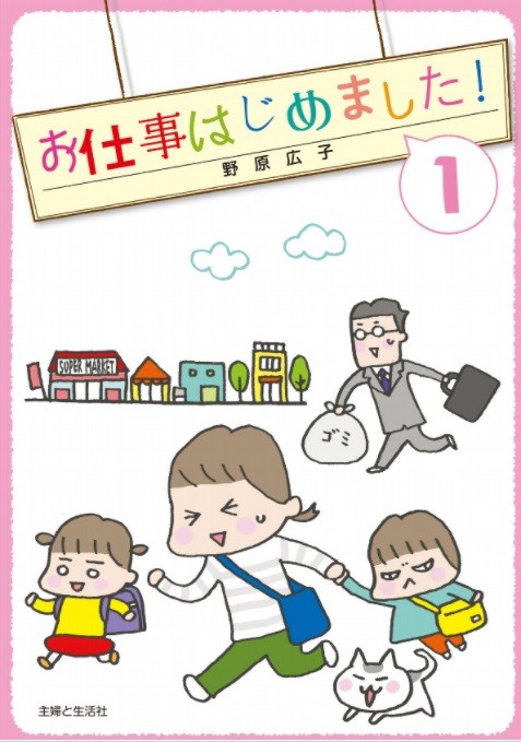 お仕事はじめました！