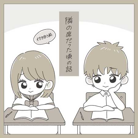 なれそめ 漫画 隣の席だった頃の話 中学 スティックのり