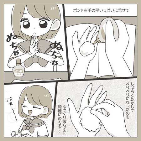 なれそめ 漫画 隣の席だった頃の話 中学 スティックのり