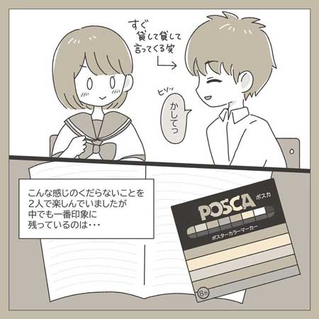 なれそめ 漫画 隣の席だった頃の話 中学 スティックのり