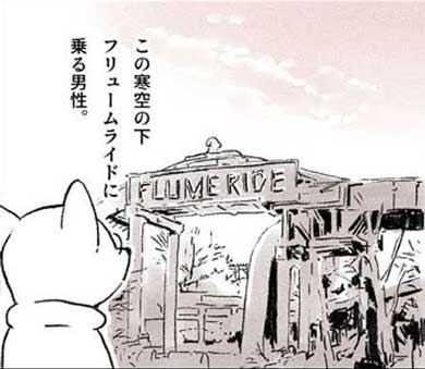 としまえん 大好き 父 思い出 エッセイ 漫画