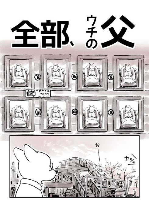 としまえん 大好き 父 思い出 エッセイ 漫画
