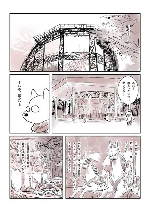 としまえん 大好き 父 思い出 エッセイ 漫画
