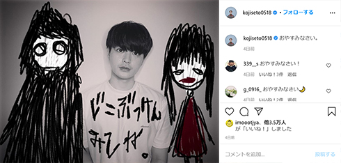 瀬戸康史 瀬戸弘司 せとこうじ 俳優 Youtuber 芸人 同姓同名 事故物件 恐い間取り Twitter からみ