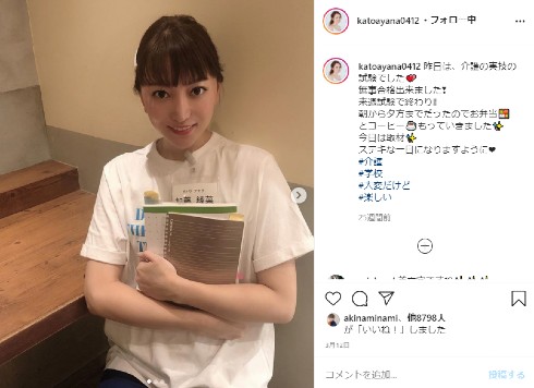 加藤茶 加藤綾菜 インスタ