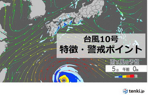 台風10号に警戒