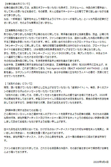 三浦春馬 四十九日 アミューズ