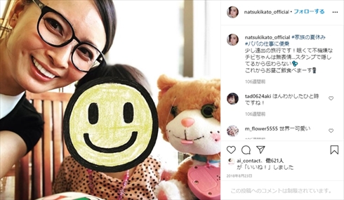 加藤夏希 仮面ライダーファム 娘 正体バレ Twitter