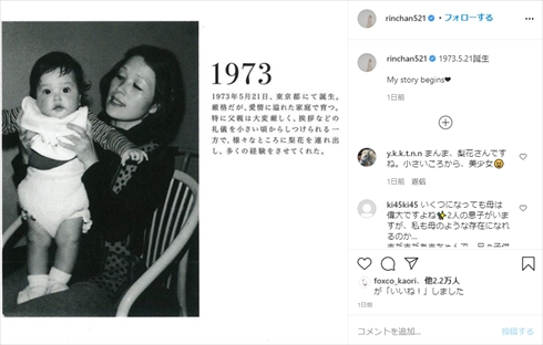 梨花 母親 美人 幼少期 Instagram