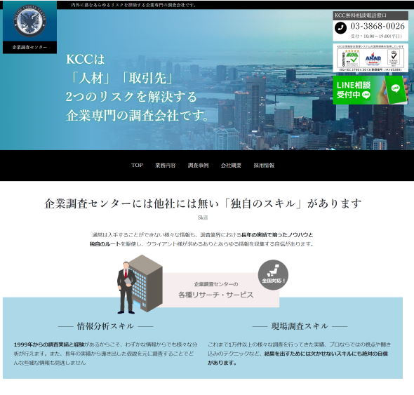 企業調査センター 裏アカウント 特定 SNS 新卒 炎上