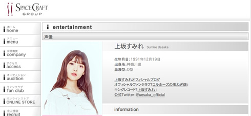 上坂すみれ 退所 声優 スペースクラフト・エージェンシー