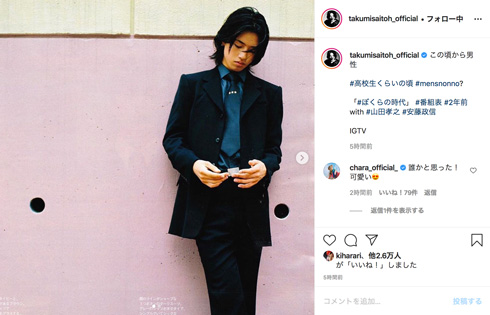 斎藤工 高校生 色気